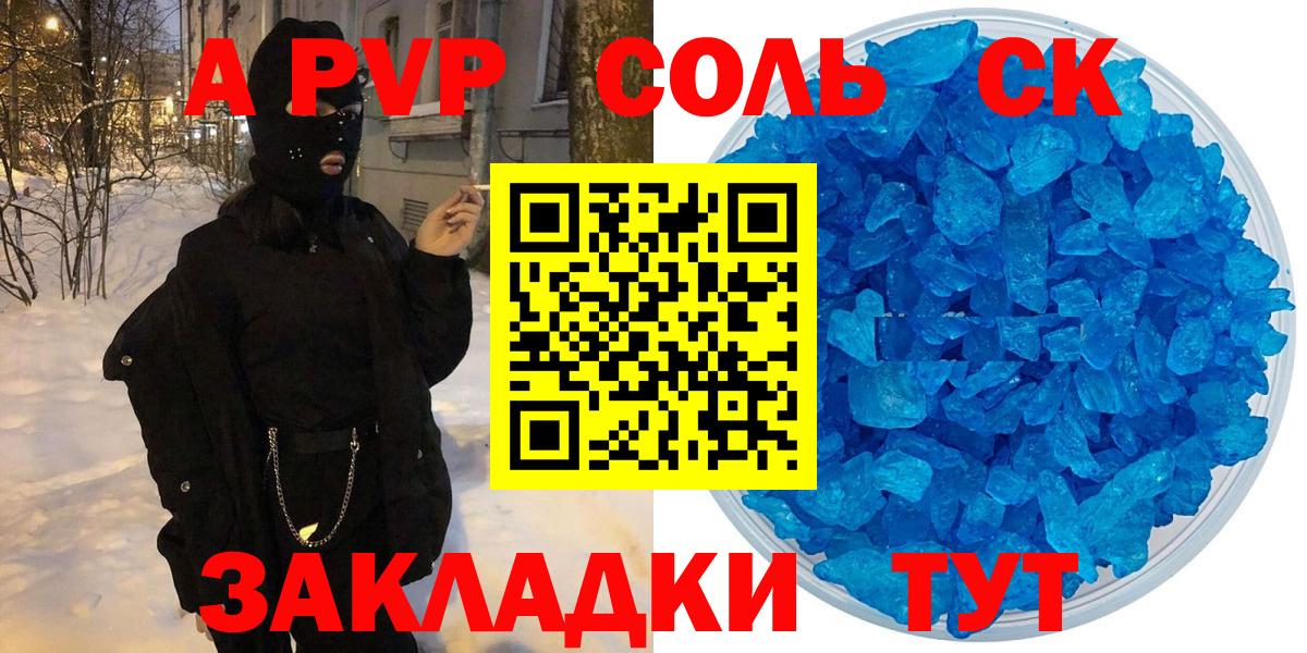 A PVP кристаллы  Вход с VPN  Alpha PVP Crystall  Вязьма  Альфа ПВП СК 
