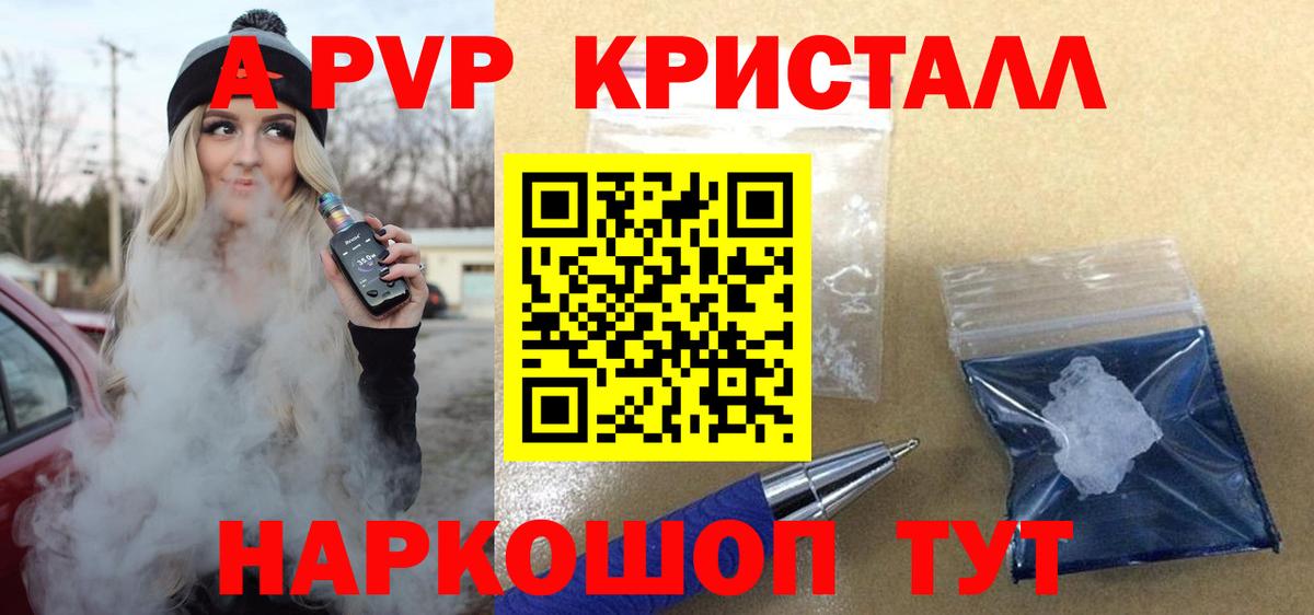 Альфа ПВП кристаллы Вязьма