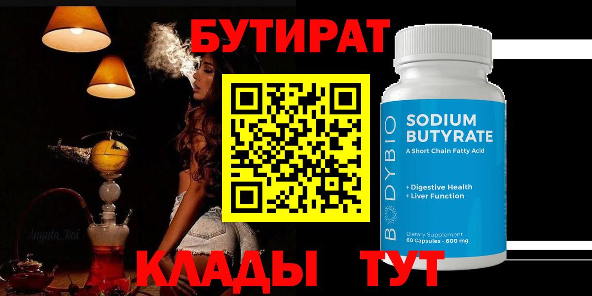 БУТИРАТ жидкий экстази  Вход с VPN  Вязьма 