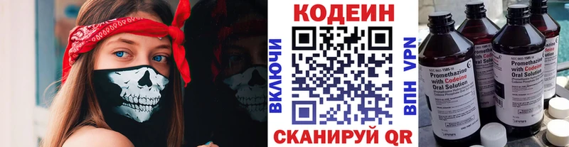 Codein напиток Lean (лин)  Вязьма 