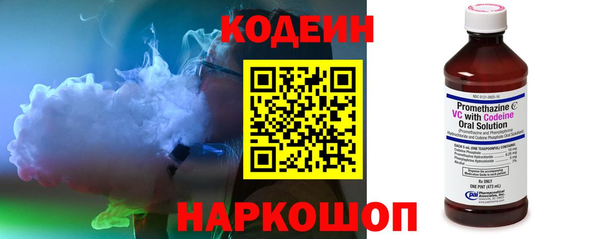 Вязьма  Codein напиток Lean (лин)  Вход с VPN  Кодеин напиток Lean (лин) 