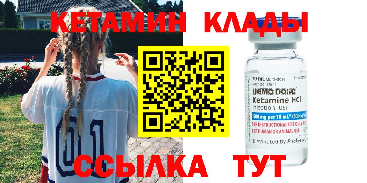 КЕТАМИН VHQ  Вход с VPN  Вязьма 