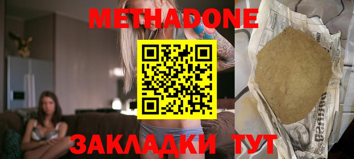 МЕТАДОН methadone  площадка официальный сайт  Вязьма  Вход с VPN 